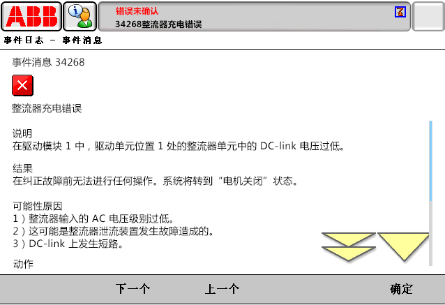 34268整流器充電錯誤