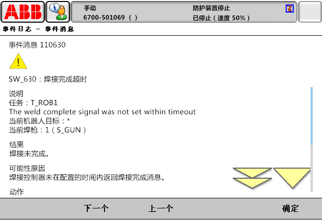 110630焊接完成超時