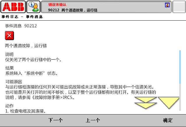 90212兩個(gè)通道故障，運(yùn)行鏈